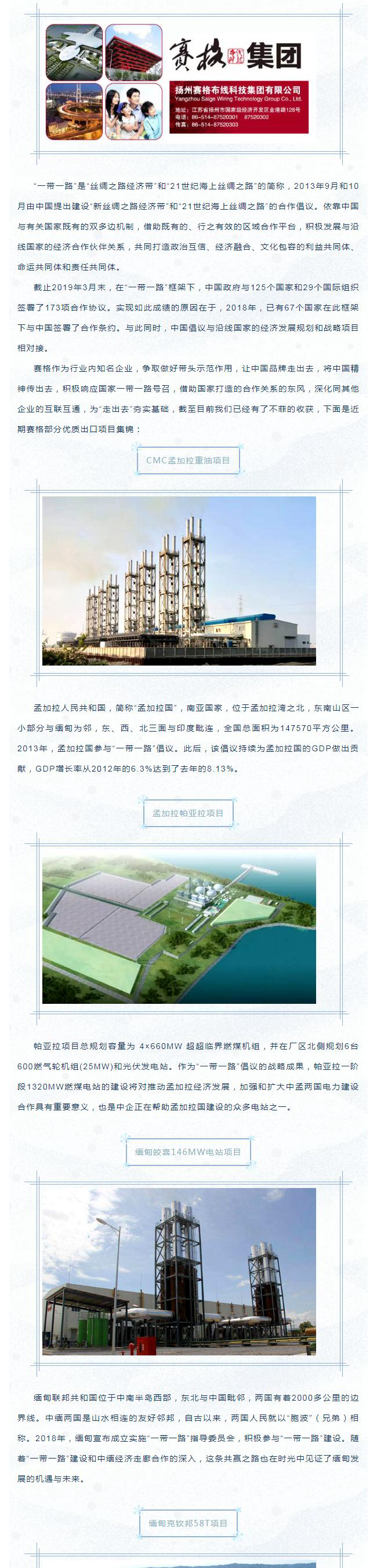 202042392656103響應(yīng)“一帶一路”倡議 布局開(kāi)發(fā)海外市場(chǎng)——賽格優(yōu)質(zhì)出口項(xiàng)目集錦!_1