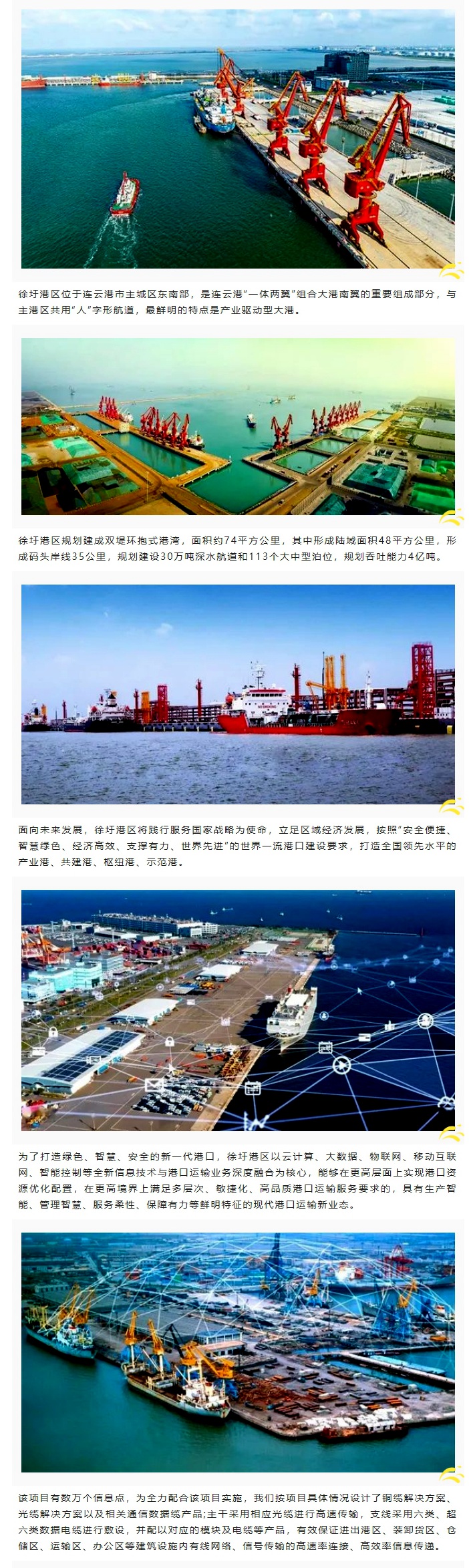 賽格助力徐圩港區(qū)建設 打造綠色、智慧、安全的現代化港口!