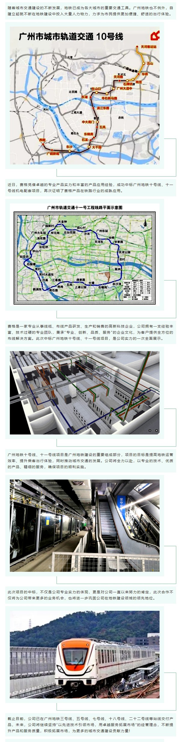 賽格中標(biāo)廣州地鐵十號線、十一號線機電配套項目,專業(yè)實力再獲肯定!