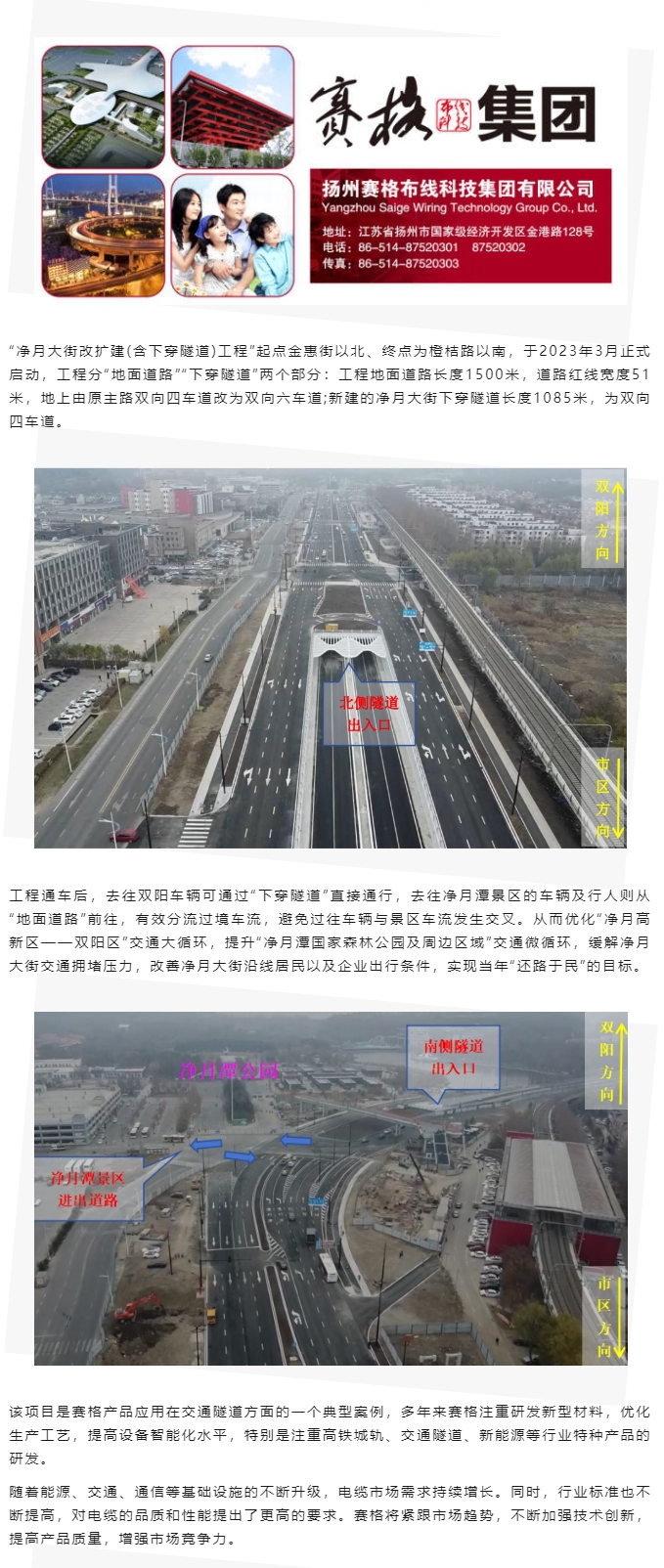 賽格助力長春凈月大街改擴建工程:聚焦城市建設(shè) 提升民生品質(zhì)!