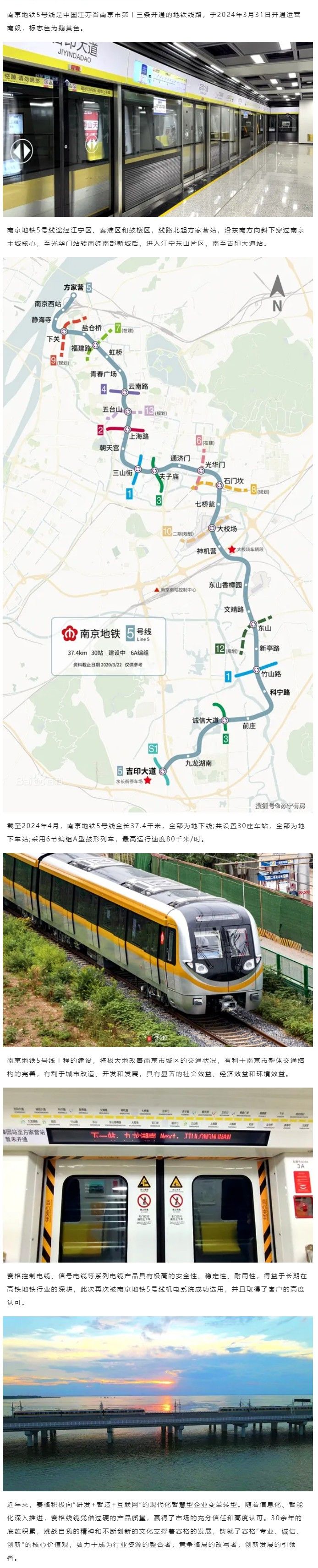 相約金陵--賽格助力南京地鐵5號(hào)線建設(shè)!_副本_副本(1)