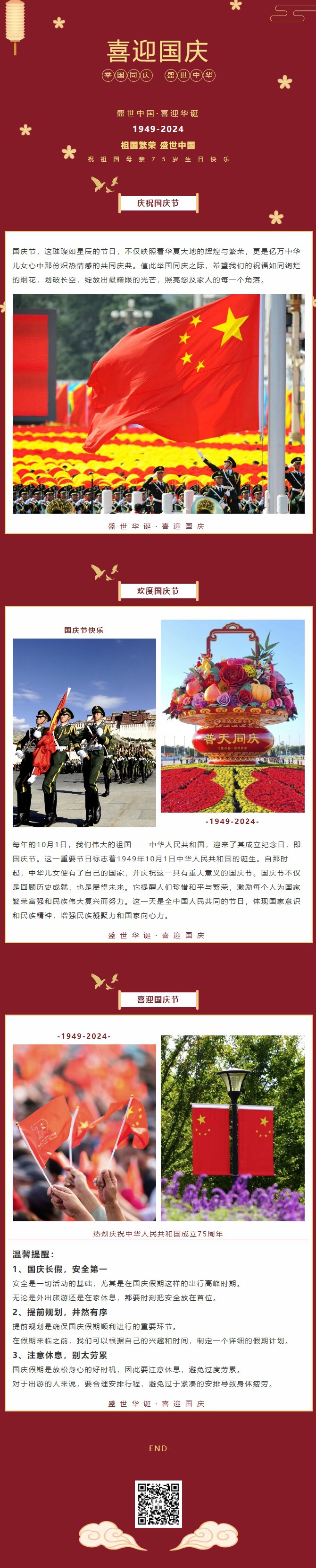盛世中華，喜迎國慶｜恭祝祖國75周年華誕