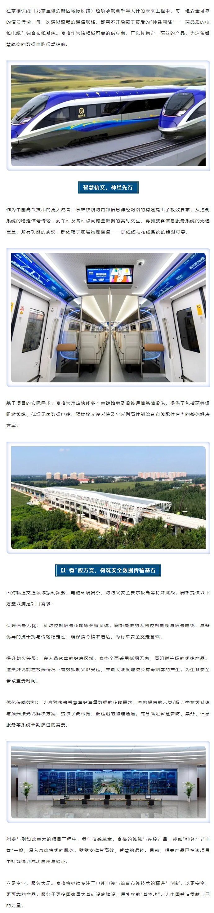燕趙通衢，京雄咫尺 — 賽格助力京雄快線筑就世紀(jì)通途！_副本